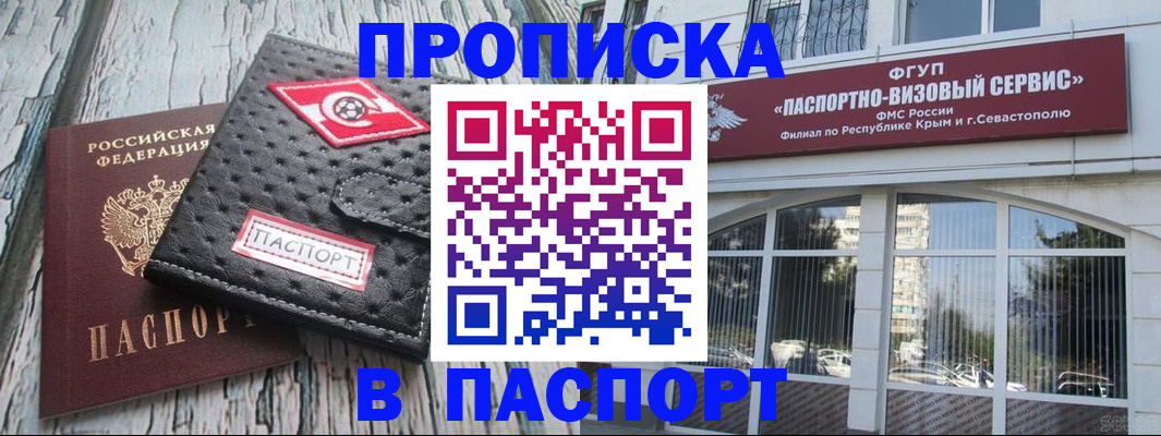 прописка штамп в Ужуре