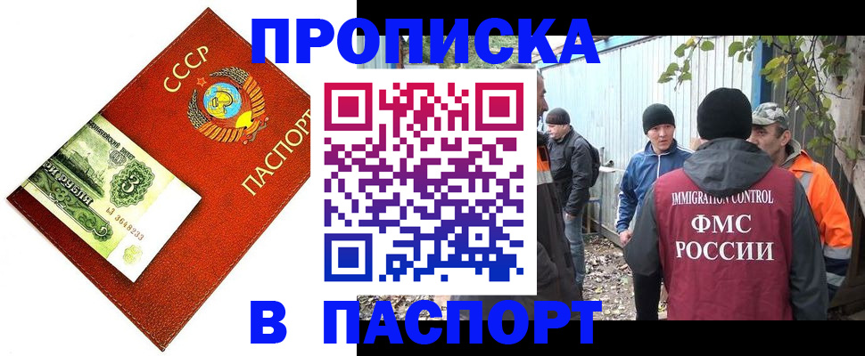 купить прописку в Ужуре