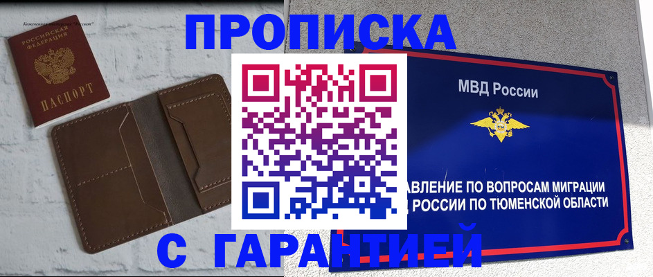 временная регистрация купить в Ужуре